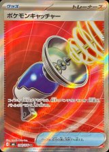 ポケモンキャッチャー【SR】{098/076}