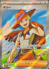ギリー【SR】{101/076}