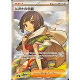 ヒガナの信頼【SR】{102/076}