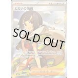 〔状態C〕ヒガナの信頼【SR】{102/076}