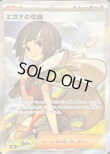 〔状態C〕ヒガナの信頼【SR】{102/076}