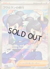 〔状態B〕フウとランの修行【SR】{103/076}