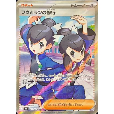 画像1: 〔状態A-〕フウとランの修行【SR】{103/076}