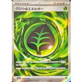 グロウ草エネルギー【SR】{104/076}