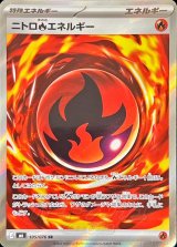 ニトロ炎エネルギー【SR】{105/076}