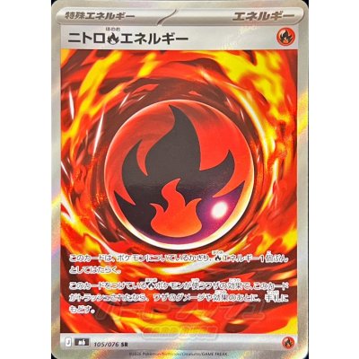 画像1: ニトロ炎エネルギー【SR】{105/076}