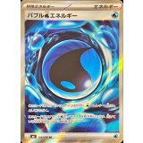 バブル水エネルギー【SR】{106/076}