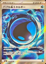 バブル水エネルギー【SR】{106/076}
