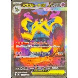 メガゴルーグex【SAR】{109/076}
