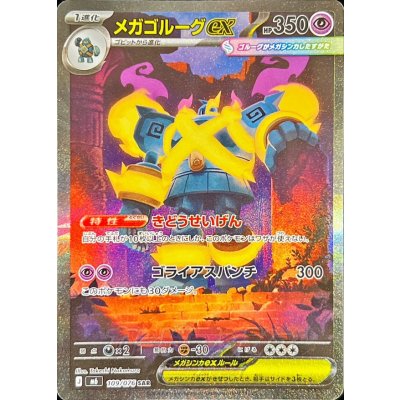 画像1: メガゴルーグex【SAR】{109/076}