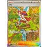 ギリー【SAR】{111/076}