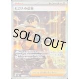 〔状態B〕ヒガナの信頼【SAR】{112/076}
