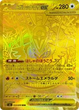 メガレックウザex【MUR】{113/076}
