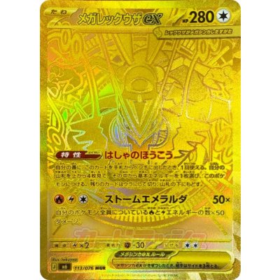 画像1: メガレックウザex【MUR】{113/076}