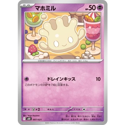 画像1: マホミル【-】{007/021}