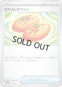 〔状態A-〕なかよしポフィン(MBD/MBG)【-】{010/021}