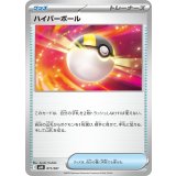 ハイパーボール(MBD/MBG)【-】{011/021}
