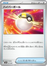 ハイパーボール(MBD/MBG)【-】{011/021}