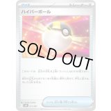 ハイパーボール(MBD/MBG)【-】{011/021}