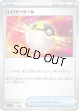 ハイパーボール(MBD/MBG)【-】{011/021}