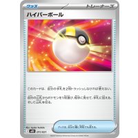 ハイパーボール(MBD/MBG)【-】{011/021}
