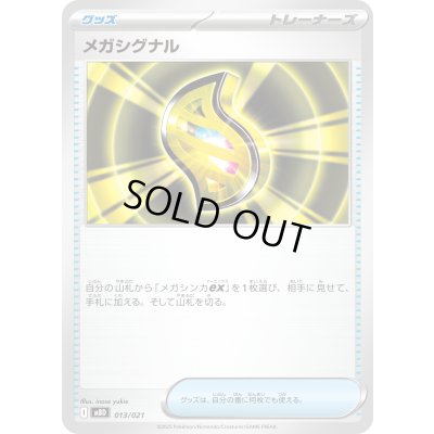 画像1: メガシグナル【-】{013/021}