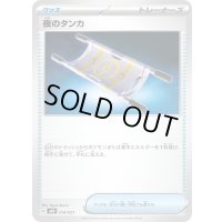 〔状態B〕夜のタンカ【-】{014/021}