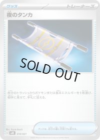 〔状態B〕夜のタンカ【-】{014/021}