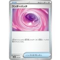 ワンダーパッチ【-】{015/021}