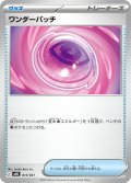 ワンダーパッチ【-】{015/021}