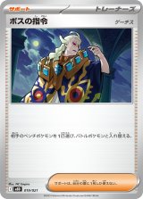 ボスの指令/ゲーチス(MBD)【-】{019/021}