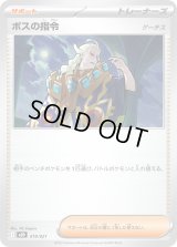 ボスの指令/ゲーチス(MBD)【-】{019/021}