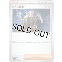 ボスの指令/ゲーチス(MBD)【-】{019/021}