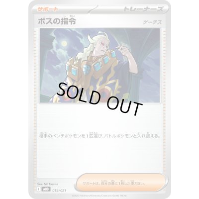 画像1: ボスの指令/ゲーチス(MBD)【-】{019/021}