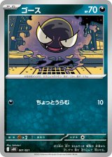 ゴース【-】{001/021}