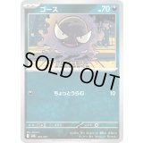 ゴース【-】{001/021}