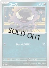 ゴース【-】{001/021}