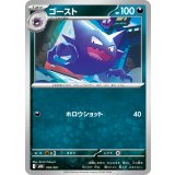 ゴースト【-】{002/021}