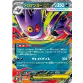 メガゲンガーex(RR仕様)【-】{003/021}