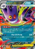 ☆SALE☆メガゲンガーex(RR仕様)【-】{003/021}