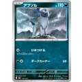 アブソル【-】{007/021}