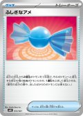 ふしぎなアメ(MBG)【-】{012/021}