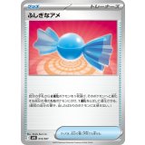 ふしぎなアメ(MBG)【-】{012/021}