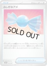 ふしぎなアメ(MBG)【-】{012/021}