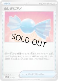 ふしぎなアメ(MBG)【-】{012/021}