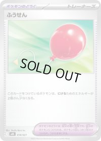 〔状態A-〕ふうせん【-】{018/021}