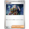 ボスの指令/ゲーチス(MBG)【-】{020/021}