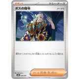 ボスの指令/ゲーチス(MBG)【-】{020/021}