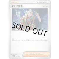 ボスの指令/ゲーチス(MBG)【-】{020/021}