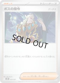 ボスの指令/ゲーチス(MBG)【-】{020/021}